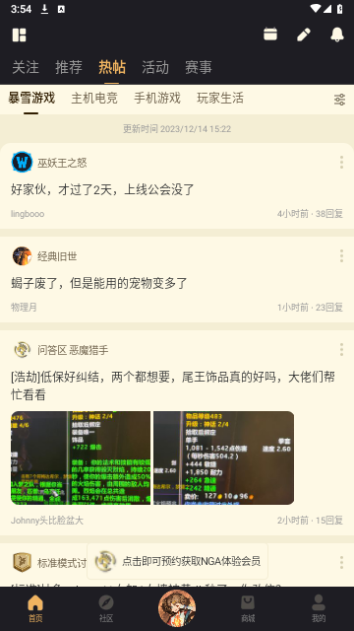 NGA论坛手机客户端