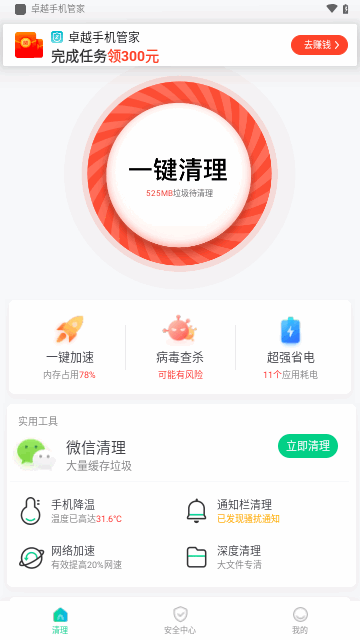 卓越手机管家最新版
