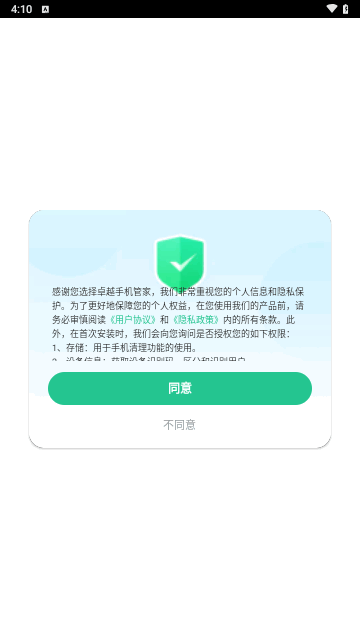 卓越手机管家最新版