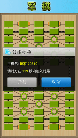 军棋陆战棋最新版