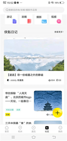游侠客安卓版