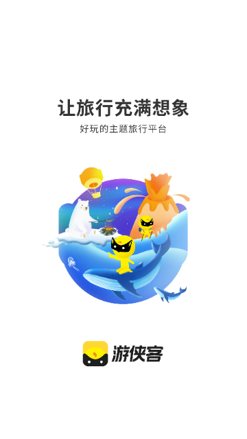 游侠客安卓版