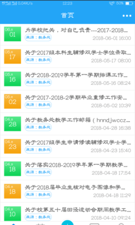 喜鹊儿智慧校园App