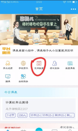 喜鹊儿智慧校园App