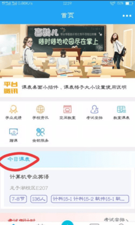 喜鹊儿智慧校园App