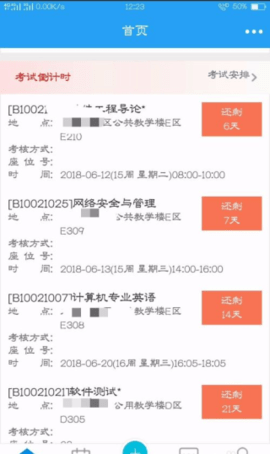 喜鹊儿智慧校园App