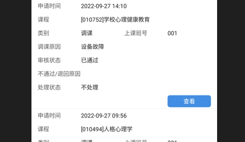 喜鹊儿智慧校园App