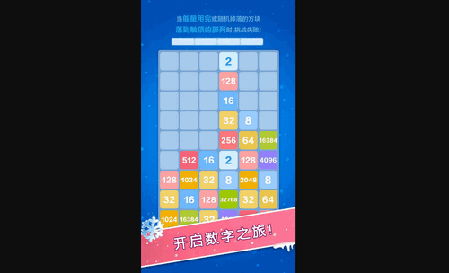 数字方块免费版