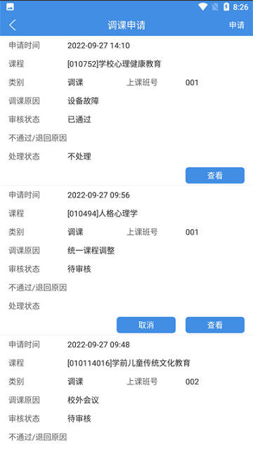 喜鹊儿智慧校园App