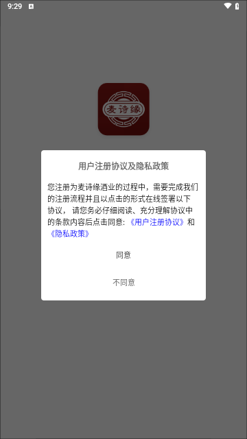 麦诗缘酒业手机版