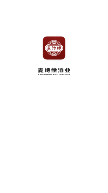 麦诗缘酒业手机版