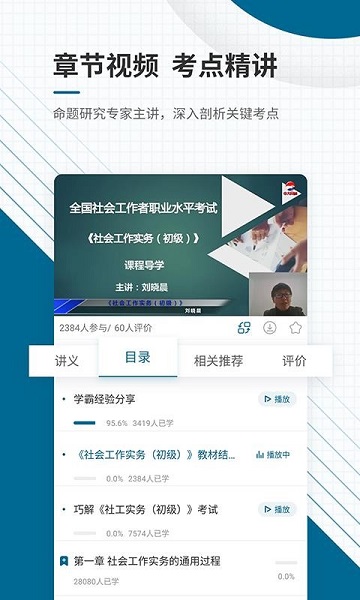 社会工作者准题库免费版