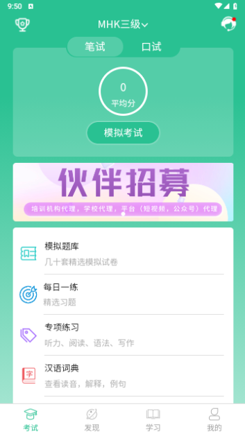 MHK国语考试宝典VIP解锁版