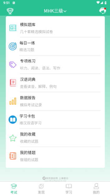 MHK国语考试宝典VIP解锁版