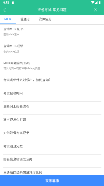 MHK国语考试宝典VIP解锁版