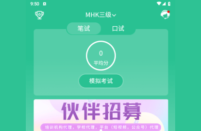 MHK国语考试宝典VIP解锁版