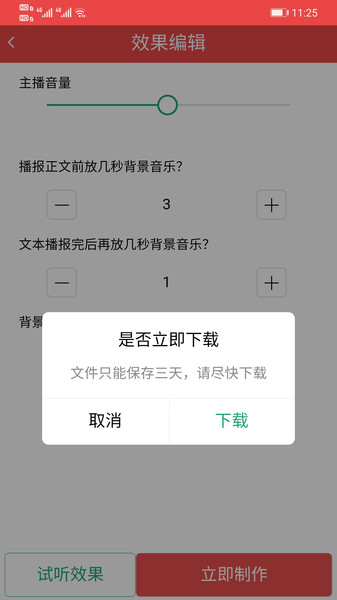 灵舌AI配音免费版