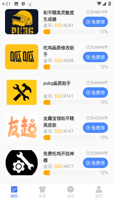 极速cn画质助手免费版