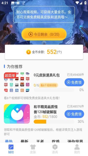 极速cn画质助手免费版