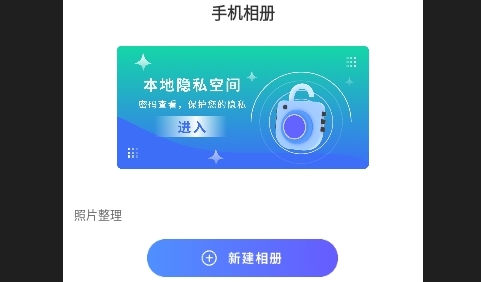 手机相册空间免费版
