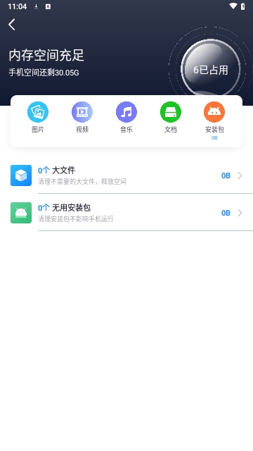 WiFi智能帮手安卓版
