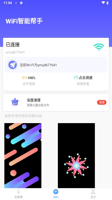 WiFi智能帮手安卓版