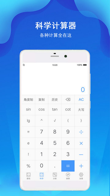 计算器极速版官方版