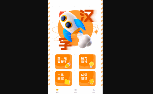 小猴子启蒙手机版
