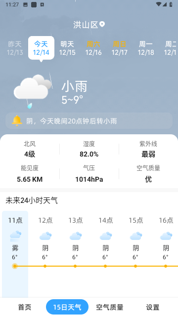 天气预报晴官方版