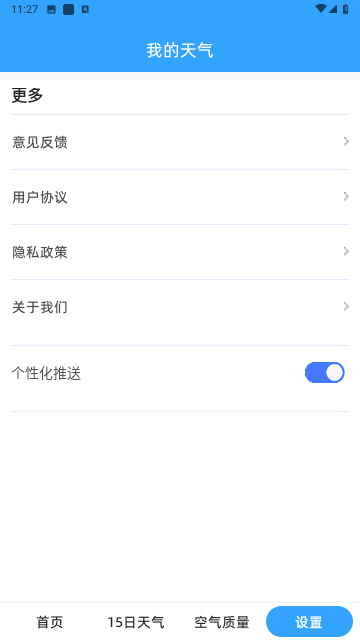 天气预报晴官方版