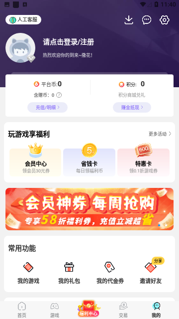 万能游戏盒2024官方版