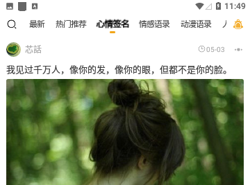 一句话心情语录免费版