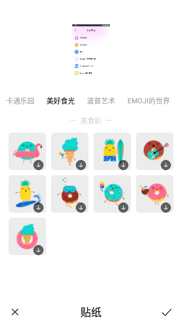 满萌相机免费版