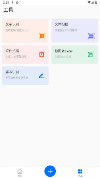 傲软扫描修改版