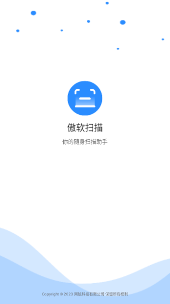 傲软扫描修改版