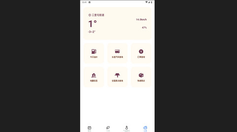 麦香天气官方版