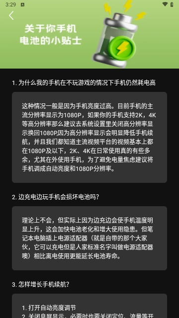 蓄电大师安卓版
