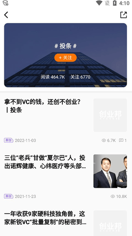 创业邦电子版