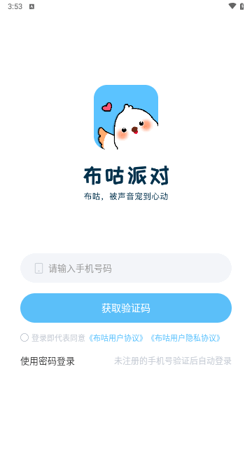 布咕派对手机版