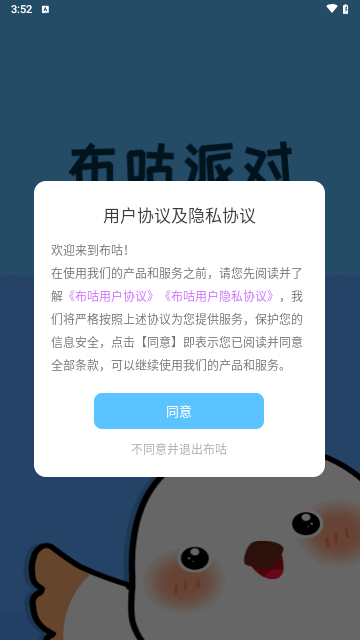 布咕派对手机版