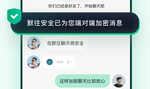 默往聊天加密app