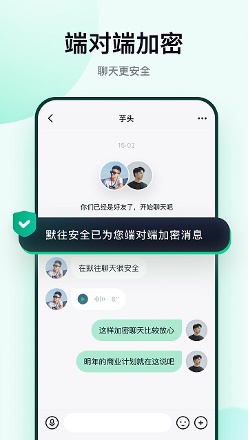 默往聊天加密app