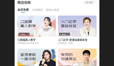 普通话口语学习App