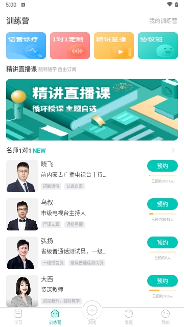 普通话口语学习App