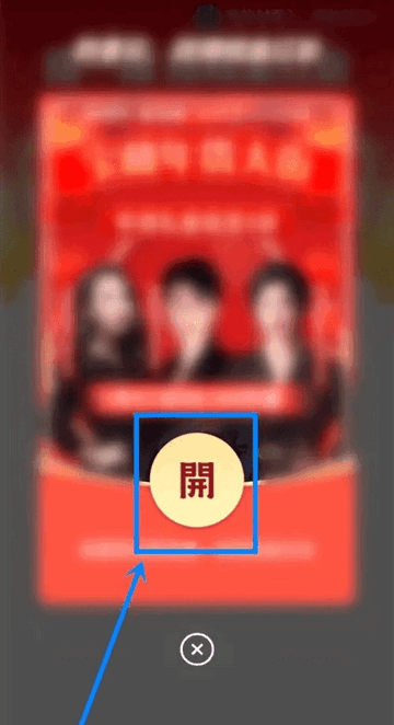 支付宝元旦红包怎么领取 支付宝红包领取教程