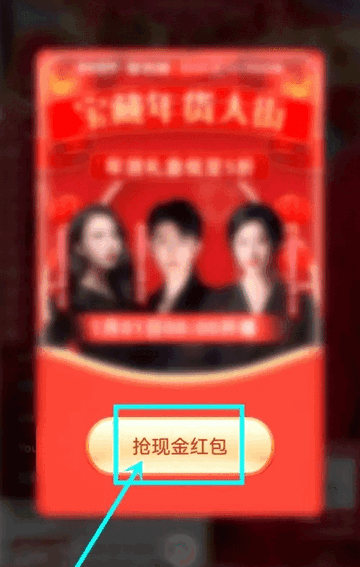 支付宝元旦红包怎么领取 支付宝红包领取教程