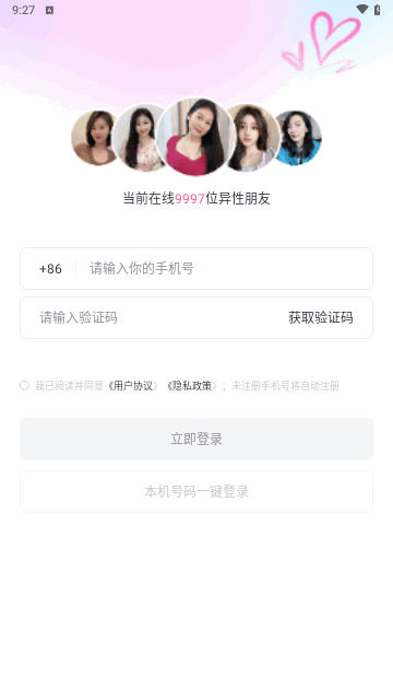 越伊交友手机版