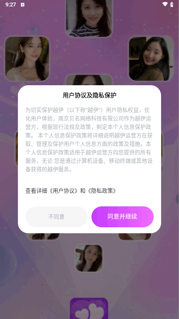 越伊交友手机版