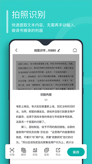 万能文字识别会员版