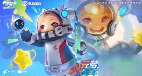 王者荣耀元梦之星联动皮肤获取方法 联动皮肤怎么获取
